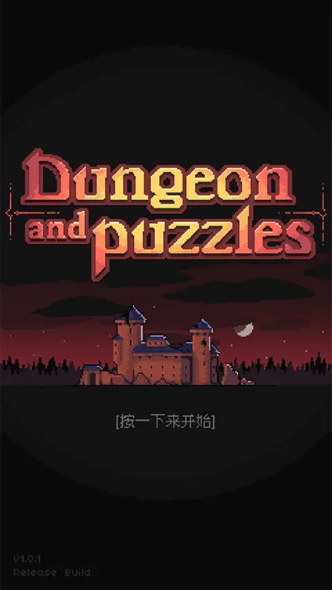 地城谜踪截图