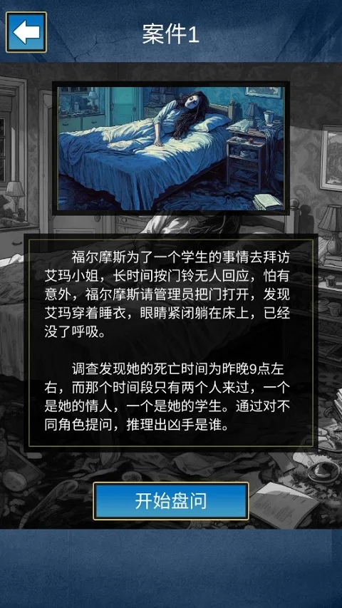 烧脑侦探王-1