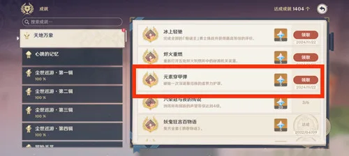 《原神》纳塔隐藏成就［坏事不过三…］和［元素穿甲弹］攻略一览-15