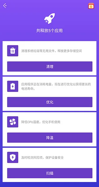 夜神清理大师截图