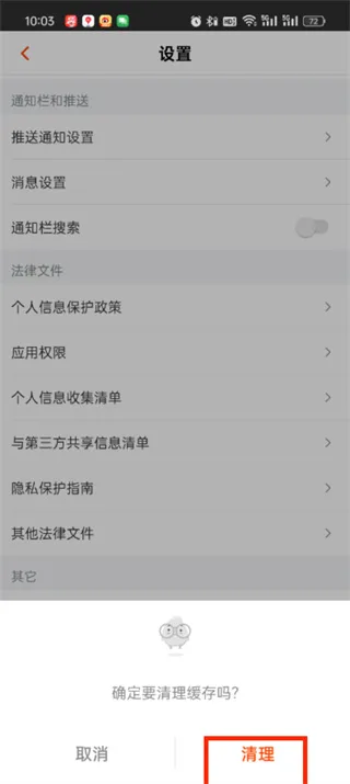 《芒果tv》占用内存删除教程一览-5