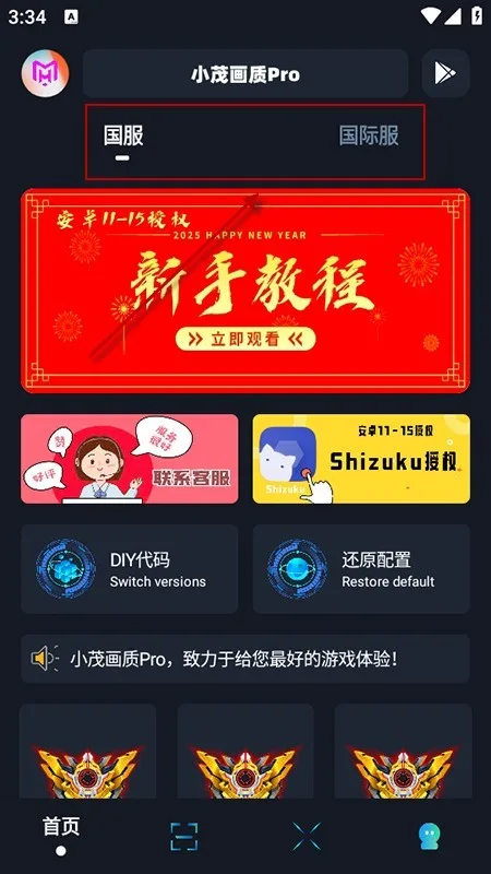 小茂画质助手-1