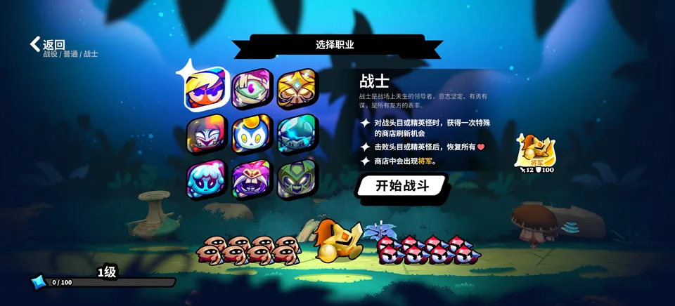 斗阵骑士手机版截图