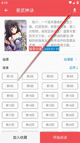 火漫社免费无广告-3