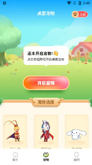 百变主题-4