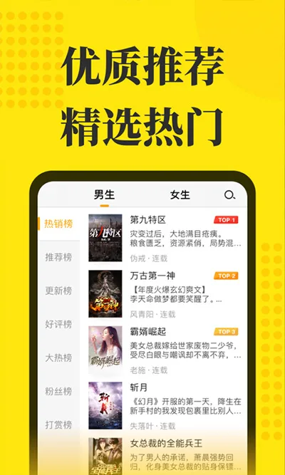 免费小说阅读星截图