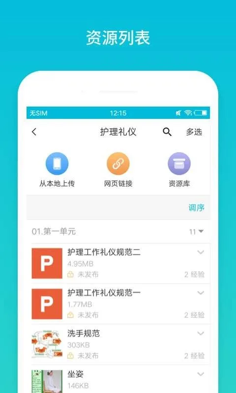 云班课截图