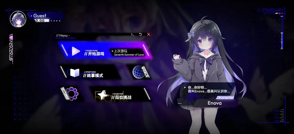 星界stardary截图