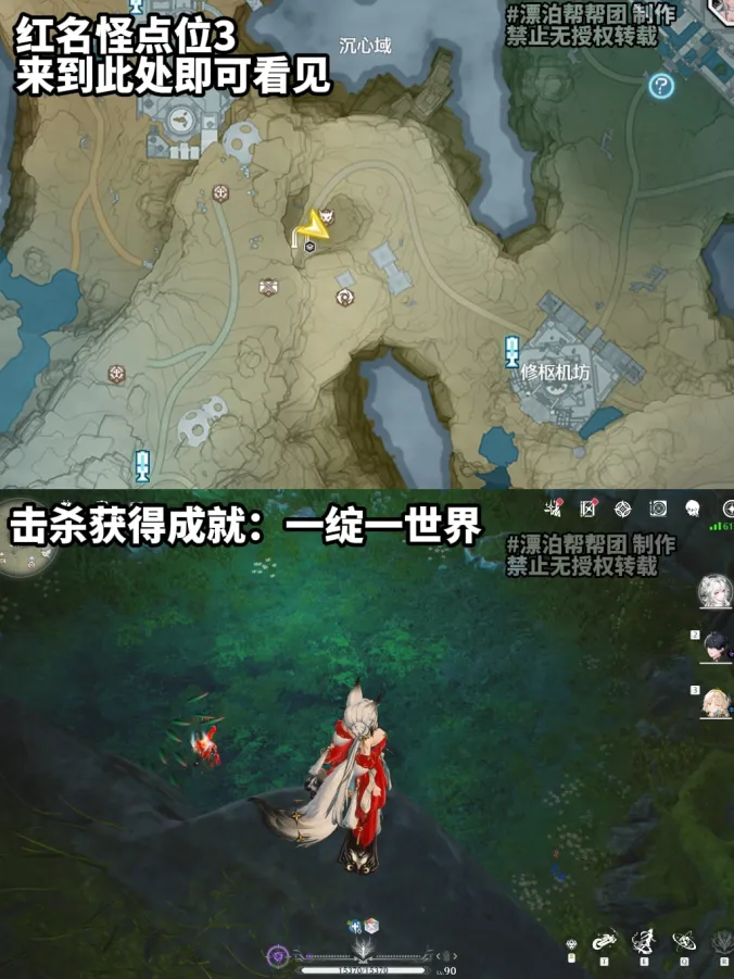 《鸣潮》3.7版本新增红名怪成就及位置介绍-5