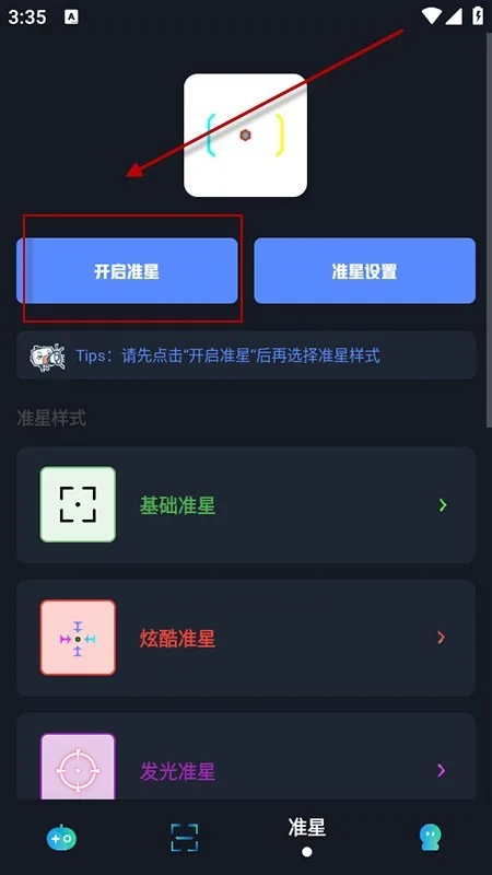 小茂画质助手-3