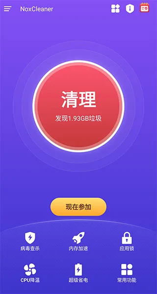 夜神清理大师截图