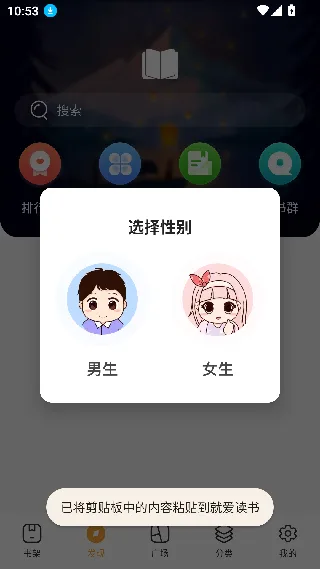 就爱读书手机版截图
