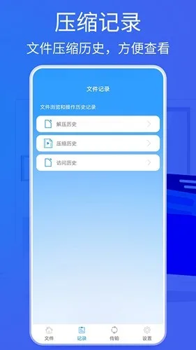 Bandizip手机版截图