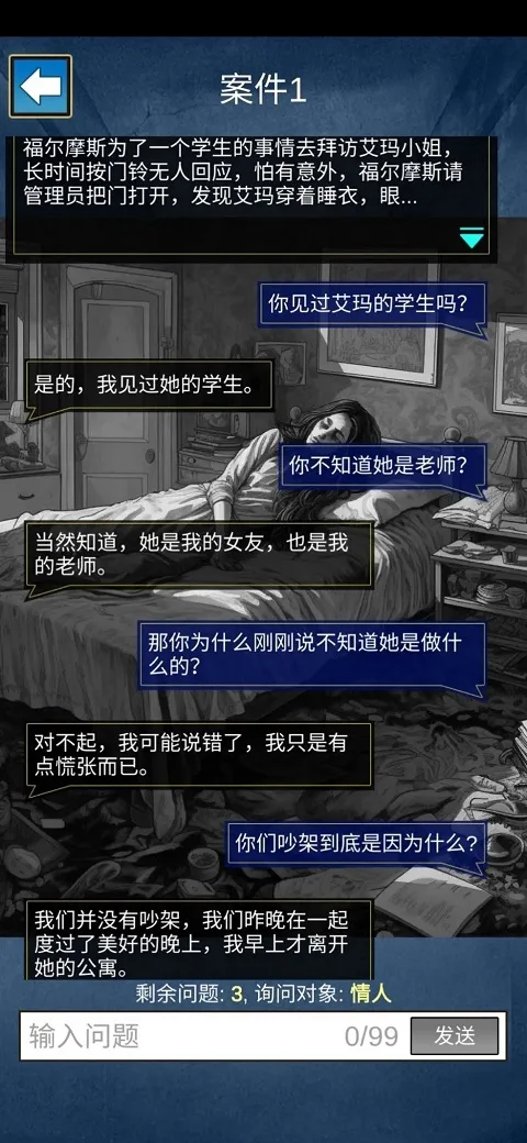 烧脑侦探王-3