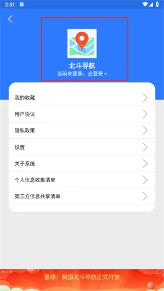 北斗导航-2