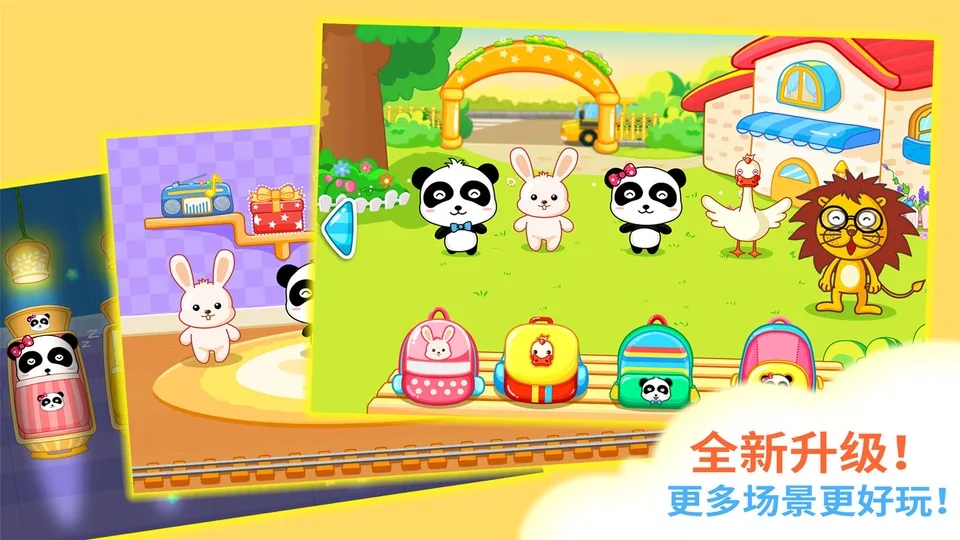 宝宝欢乐教室电视版截图