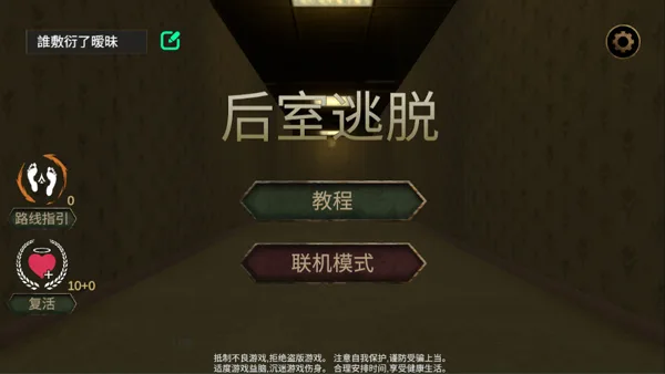 后室逃脱-1