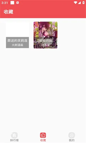 火漫社免费无广告截图