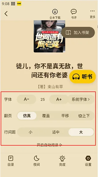 免费小说阅读星-4