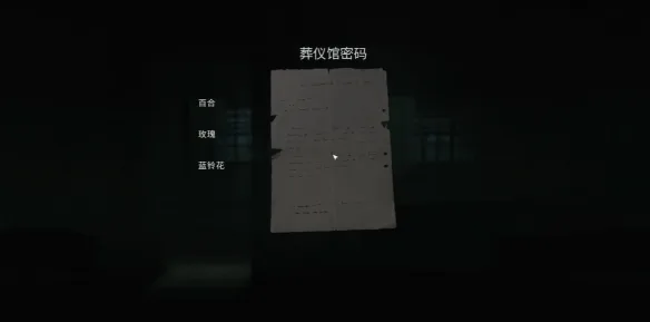 《银松镇》殡仪馆章节流程攻略-25