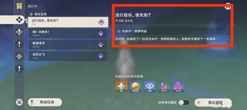 《原神》纳塔每日成就［音乐不灭！］攻略一览-6