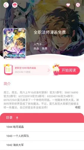 好漫8下拉式漫画入口截图