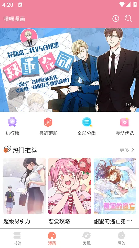 嘿嘿漫画-1