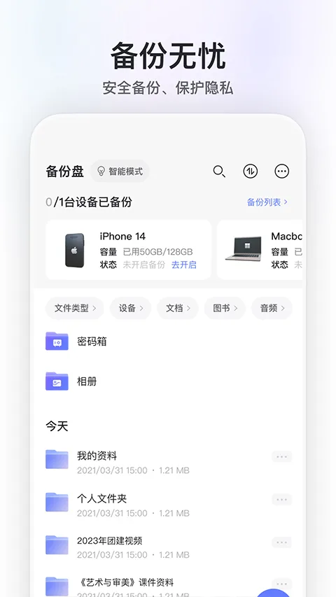 阿里云盘资源共享截图
