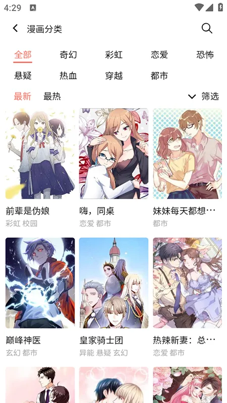 嘿嘿漫画-2