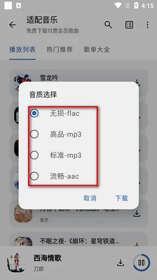 音乐适配最新版-4