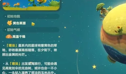 《星布谷地》星球开局选择攻略-3