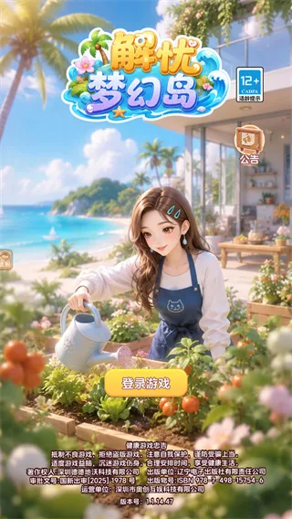 解忧梦幻岛-1