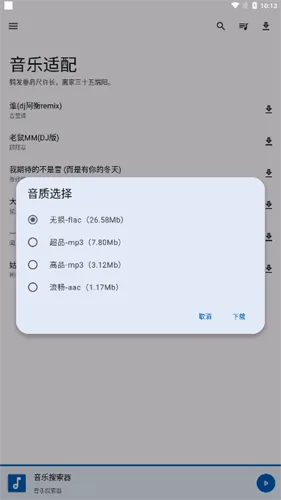 音乐适配-2