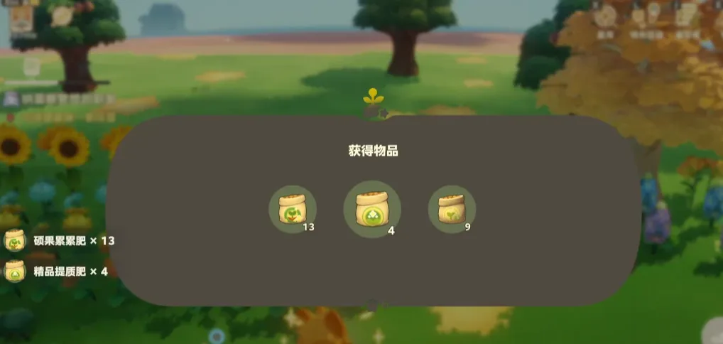 《星布谷地》枯萎的植物使用攻略-3
