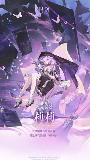 《鸣潮》莉莉上线时间介绍-3