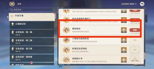 《原神》纳塔隐藏成就［原信奉还］攻略一览-18