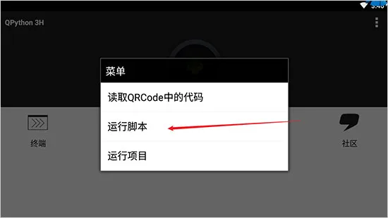 手机Python编译器-2