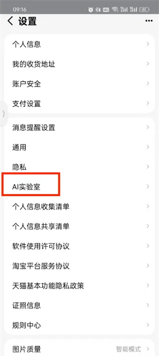 《天猫》app关闭搜索发现功能教程一览-4