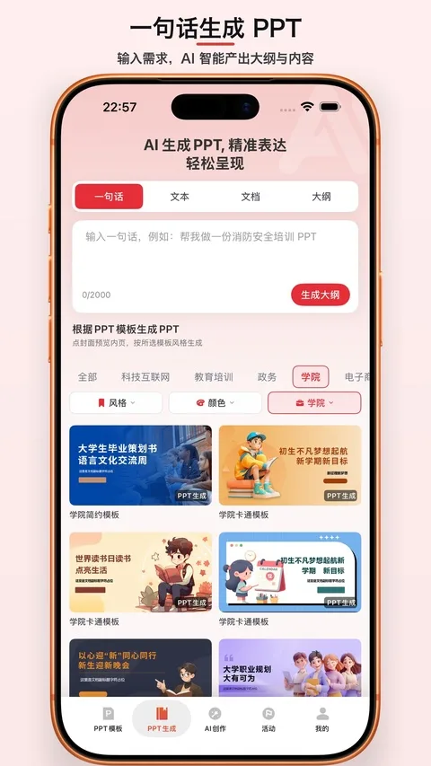 优品PPT免费模板截图