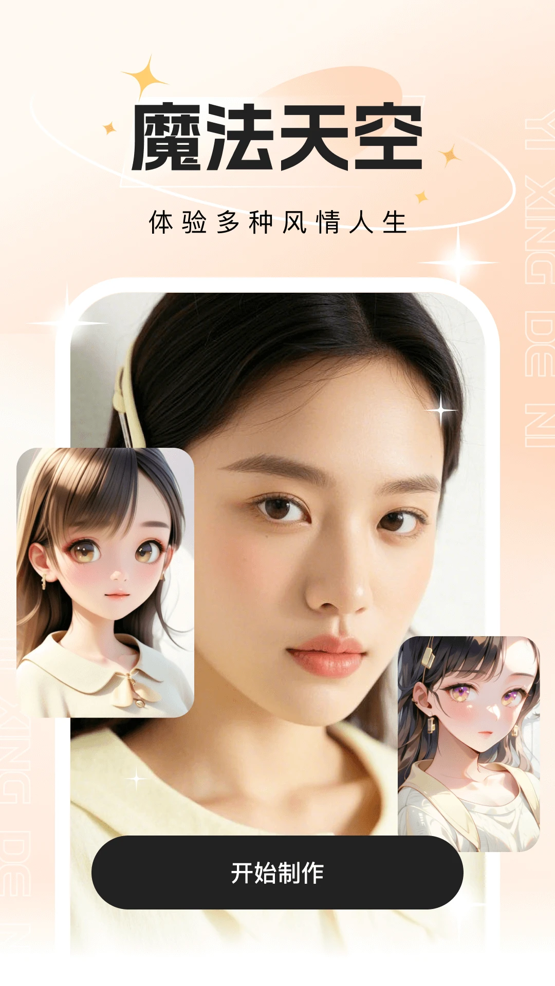 玫瑰相机截图