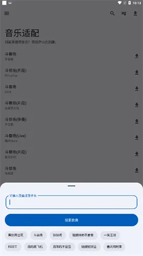 音乐适配-1