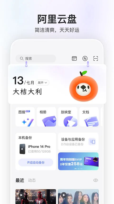 阿里云盘资源共享截图