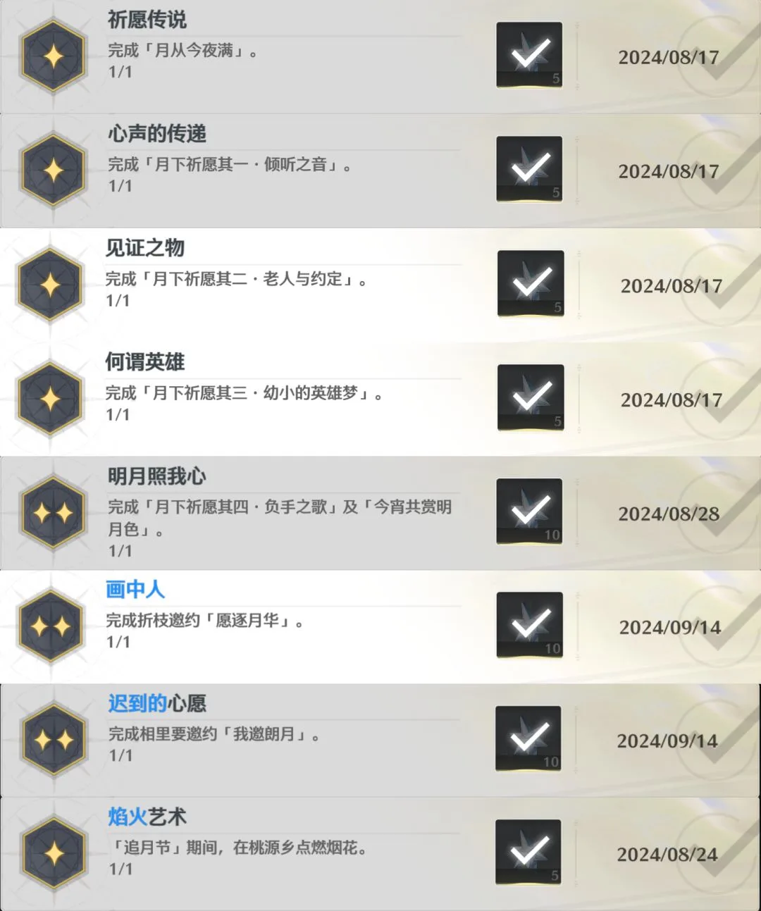 《鸣潮》追月节隐藏成就达成攻略-2