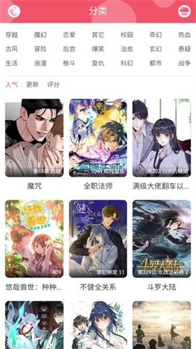 好漫8下拉式漫画入口截图