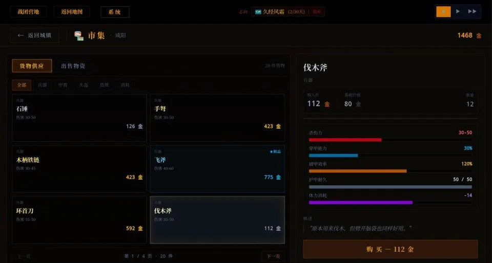 战国与伍同行最新版截图