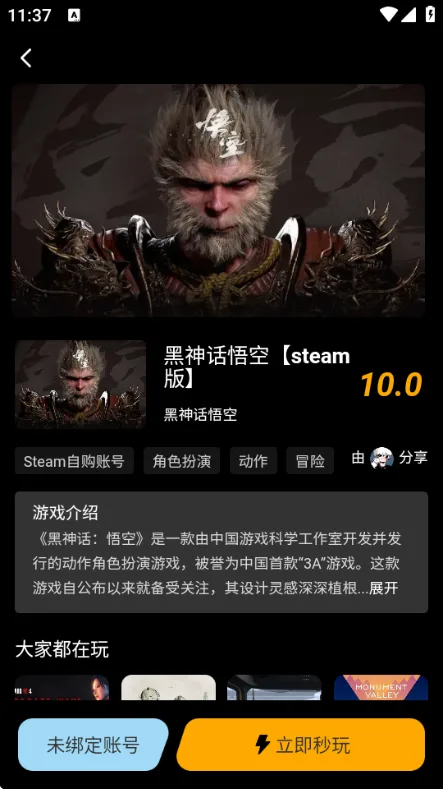 起飞云游手机版-4