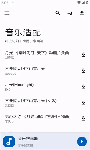 音乐适配截图