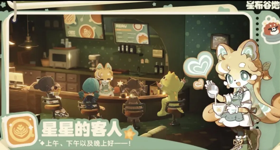 《星布谷地》老板娘互动玩法攻略-2