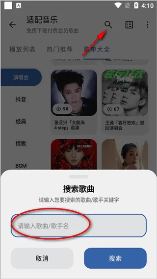 音乐适配最新版-2