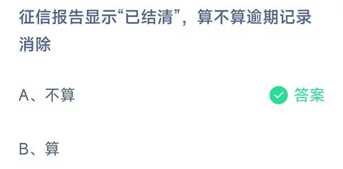 2026《支付宝》10月20日每日一题答案介绍(1)-2